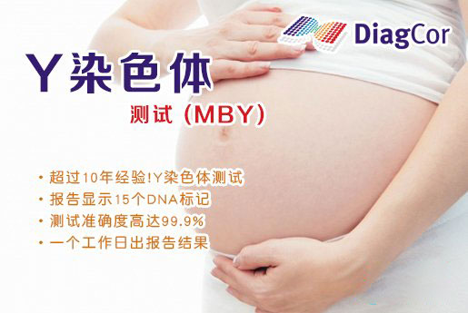 单县分部 5周香港验血查男女-香港达雅高化验所